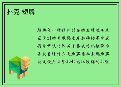 扑克 短牌